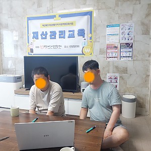 자립생활주택_2026.07.  "재산관리 교육" 진행